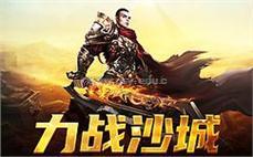 传奇SF发布网：玩家探寻经典传奇的最佳选择